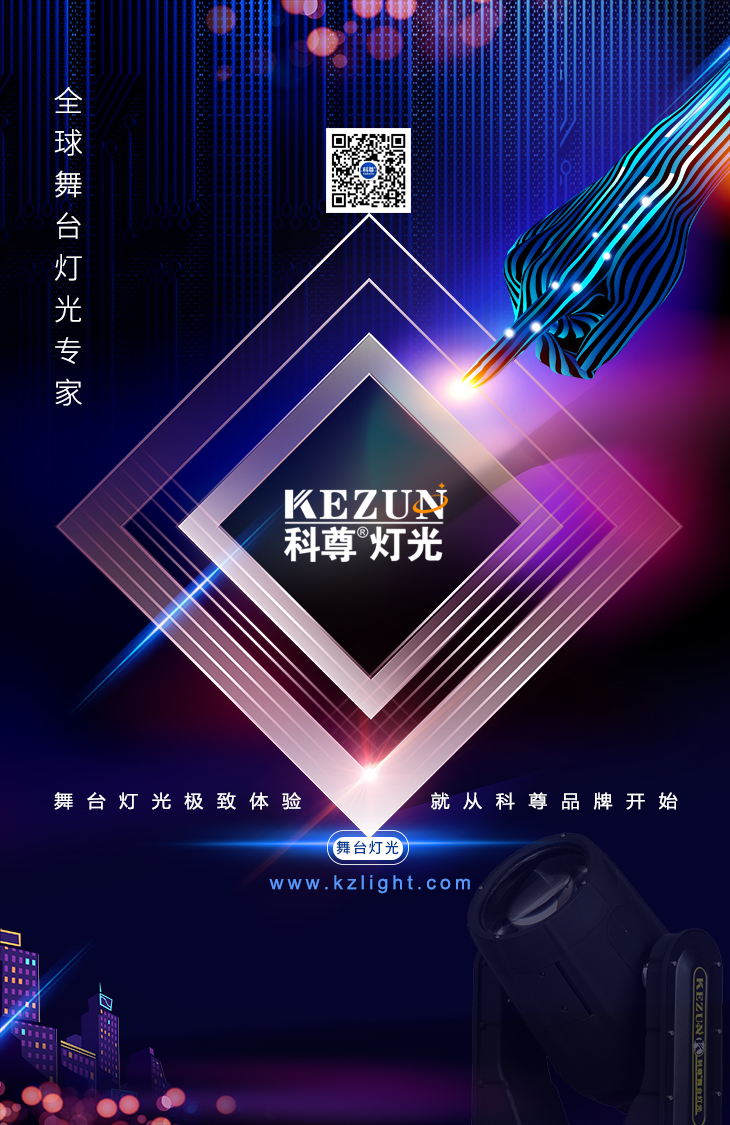 豬年將至，科尊舞臺燈光廠家祝福大家新春快樂，合家幸福，生意興隆，萬事如意！