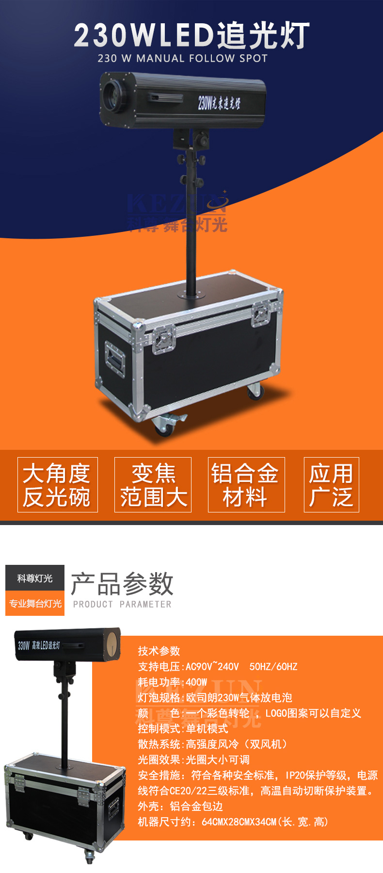 科尊專業舞臺燈具之應用廣泛的追光燈