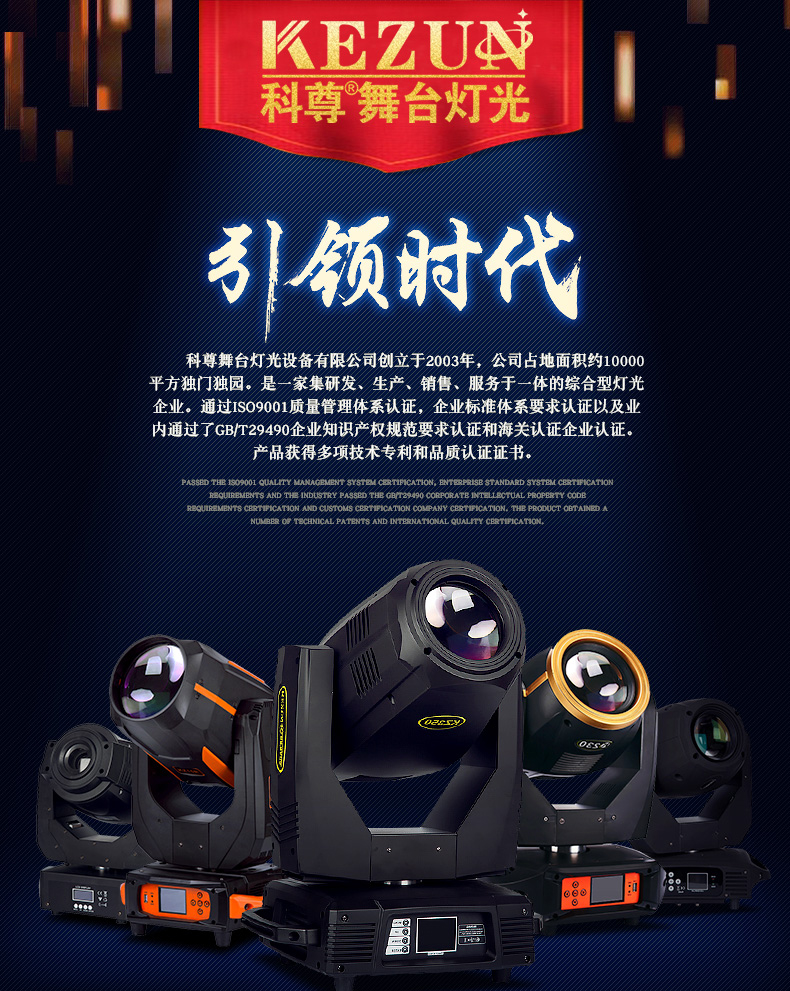 科尊舞臺燈光，注重務實技術，加強增值化服務，竭力讓客戶更滿意
