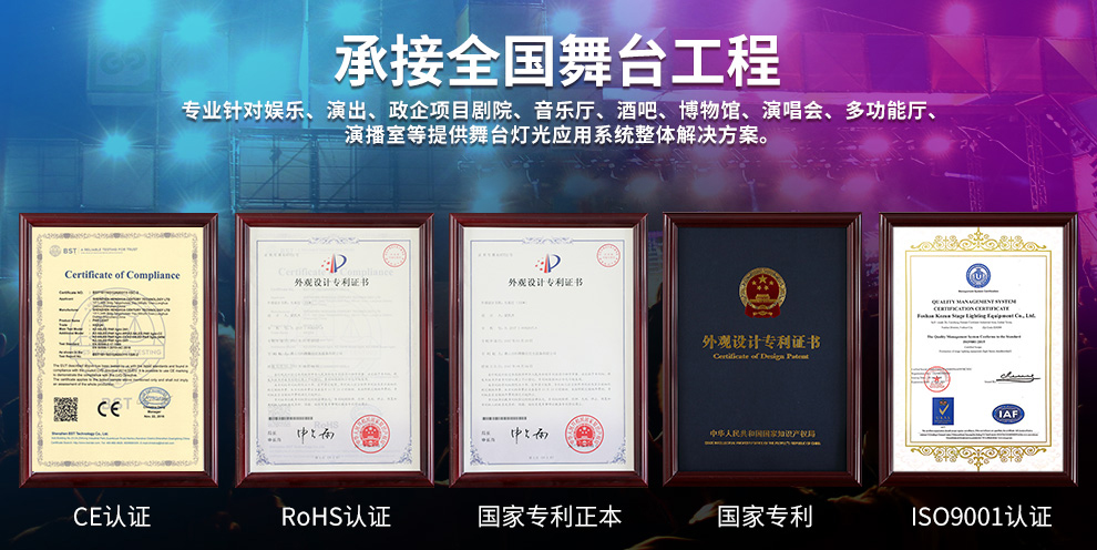 科尊舞臺燈光，注重務實技術，加強增值化服務，竭力讓客戶更滿意