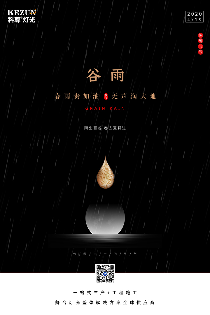 谷雨節氣——雨生百谷，春雨夏將進